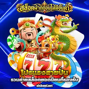 เว็บ สล็อตฝาก1บาท รับ100